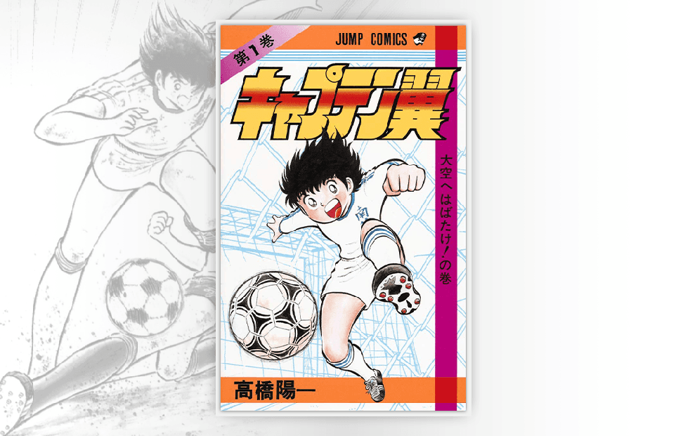 Captain Tsubasa Manga cover.png