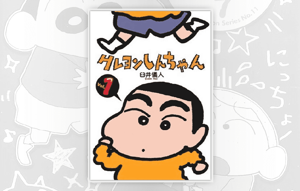 Crayo Shin-chan Manga cover.png