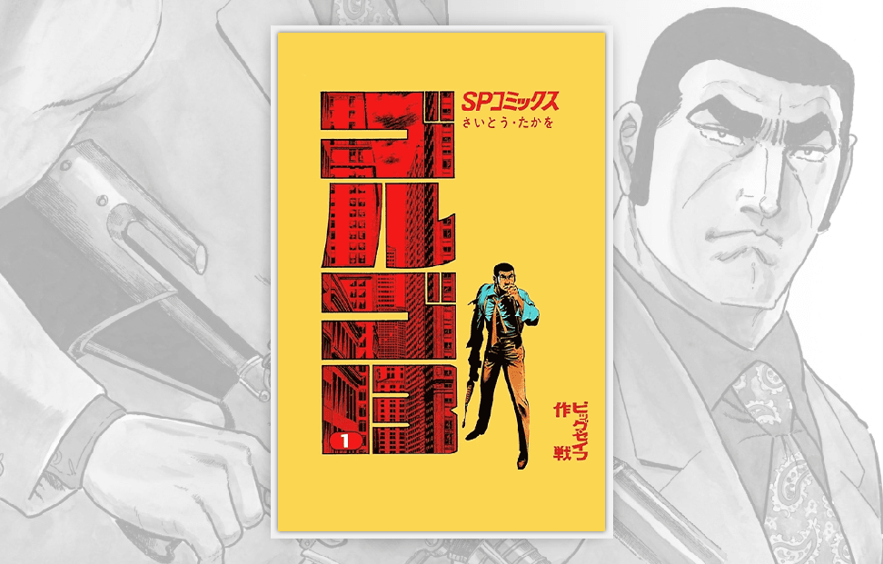 Golgo 13 Manga cover.png