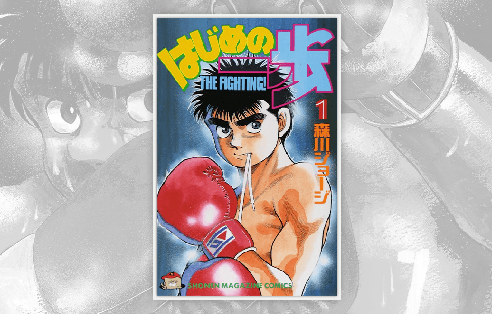 Ippo Manga cover.png