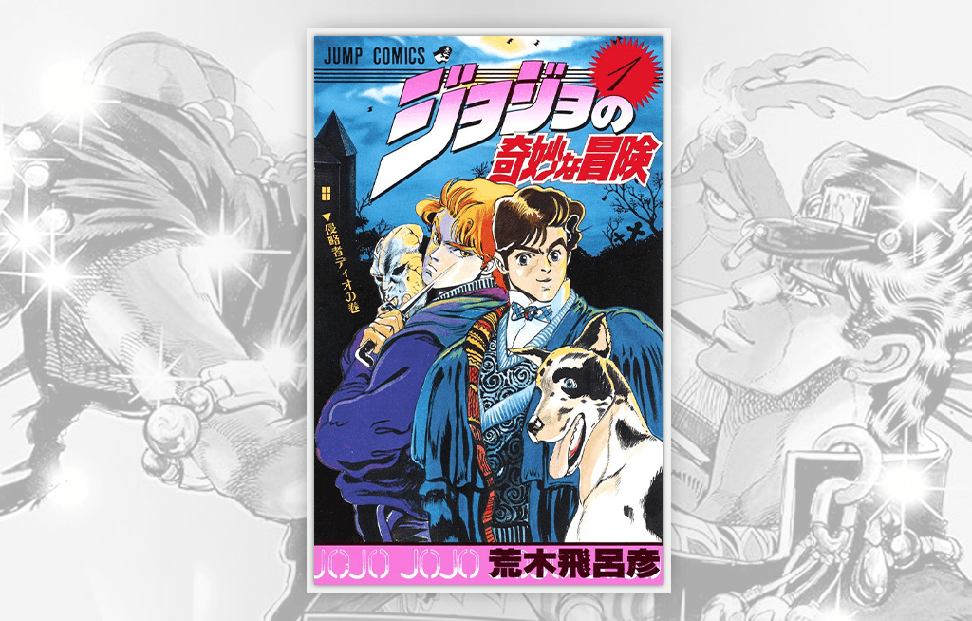JoJo's Bizarre Adventure Manga cover.png