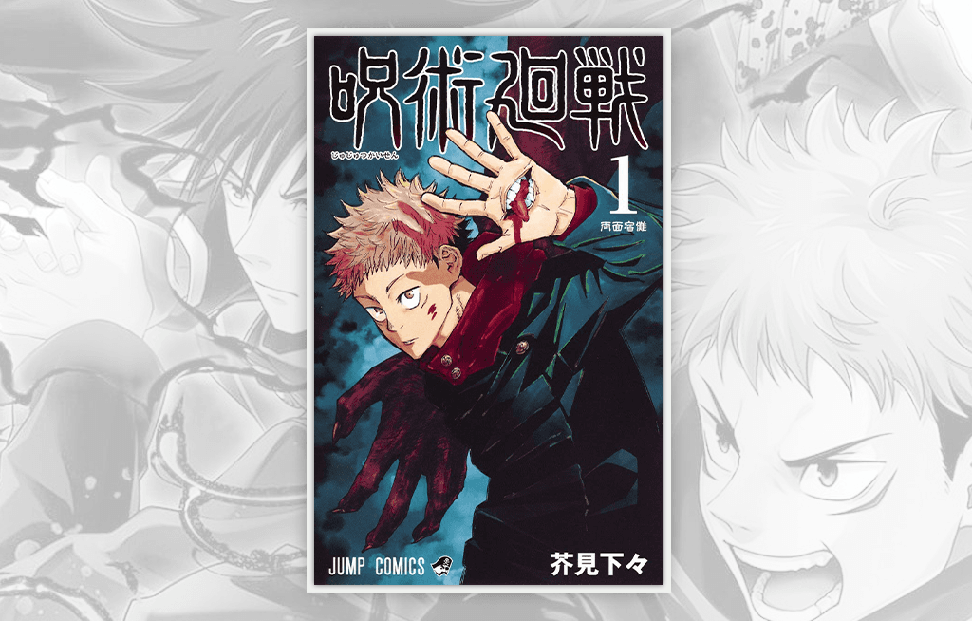 Jujutsu Kaisen Manga cover.png