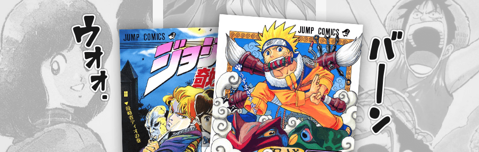 Naruto and JoJo's Bizarre Adventure covers on manga artwork background - Header.png