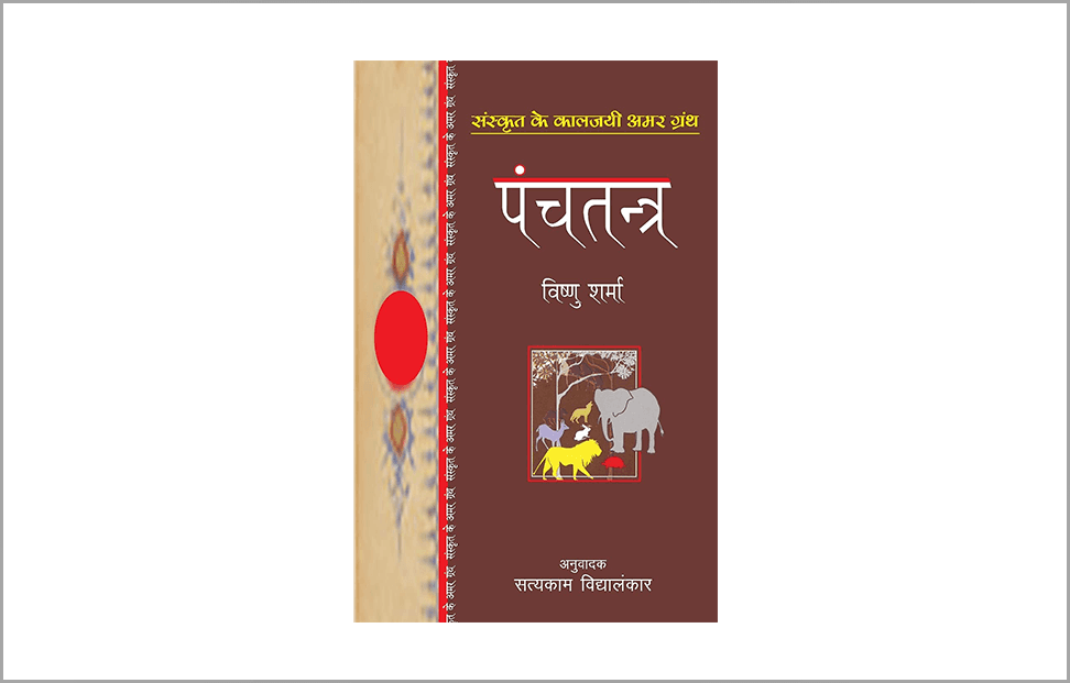 Panchatantra book cover.png