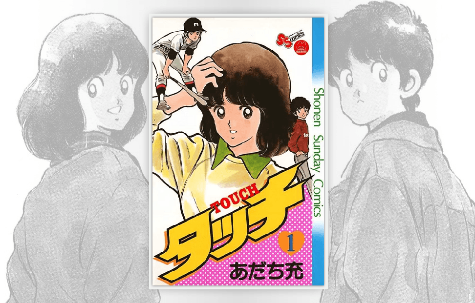 Touch Manga cover.png